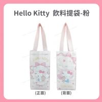 Hello Kitty飲料提袋-粉